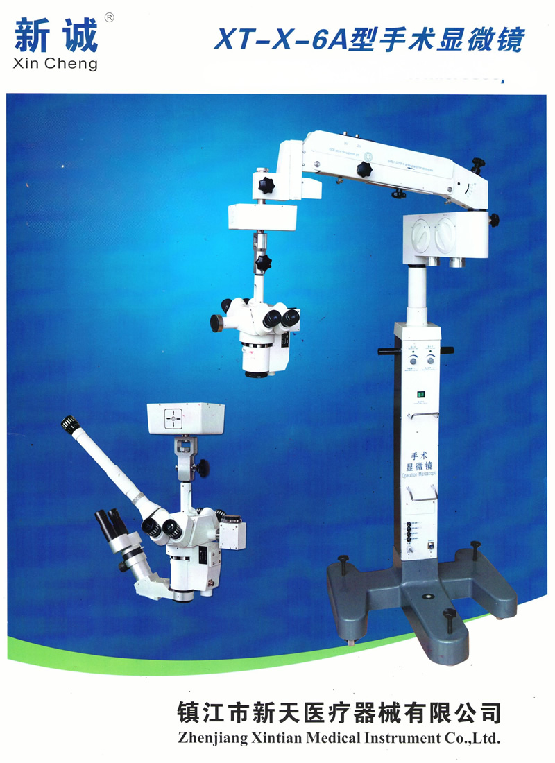 XT-X-6A型手術(shù)顯微鏡